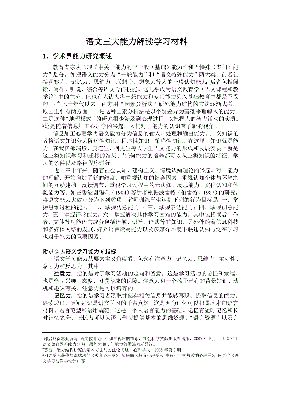 5.语文三大能力解读学习材料汇编_第1页