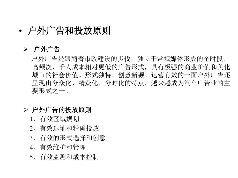 户外广告策略及方案(汽车营销策略)_第3页