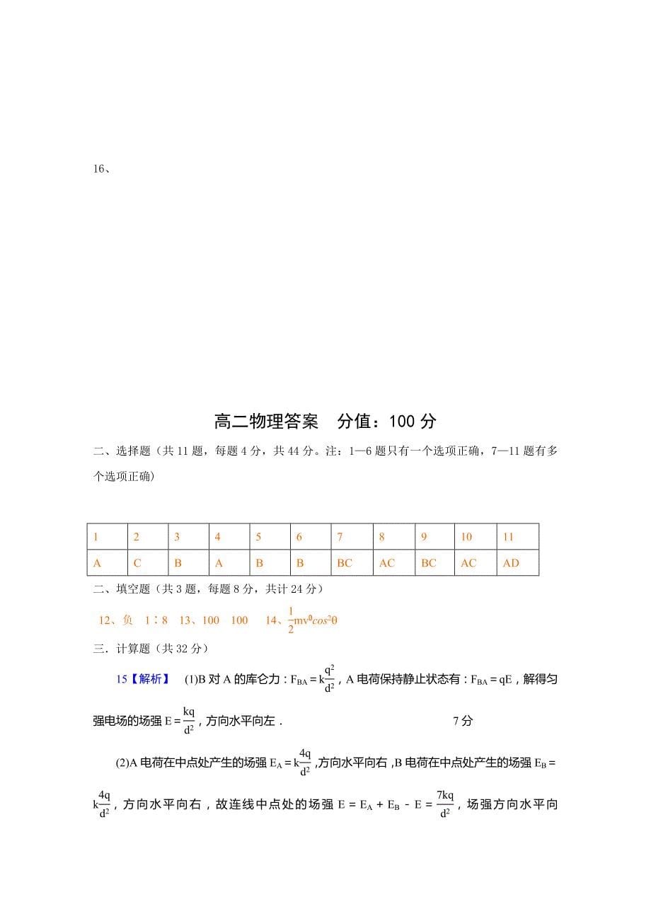 吉林省吉林市第二中学2016-2017学年高二9月月考物理试题 含答案_第5页