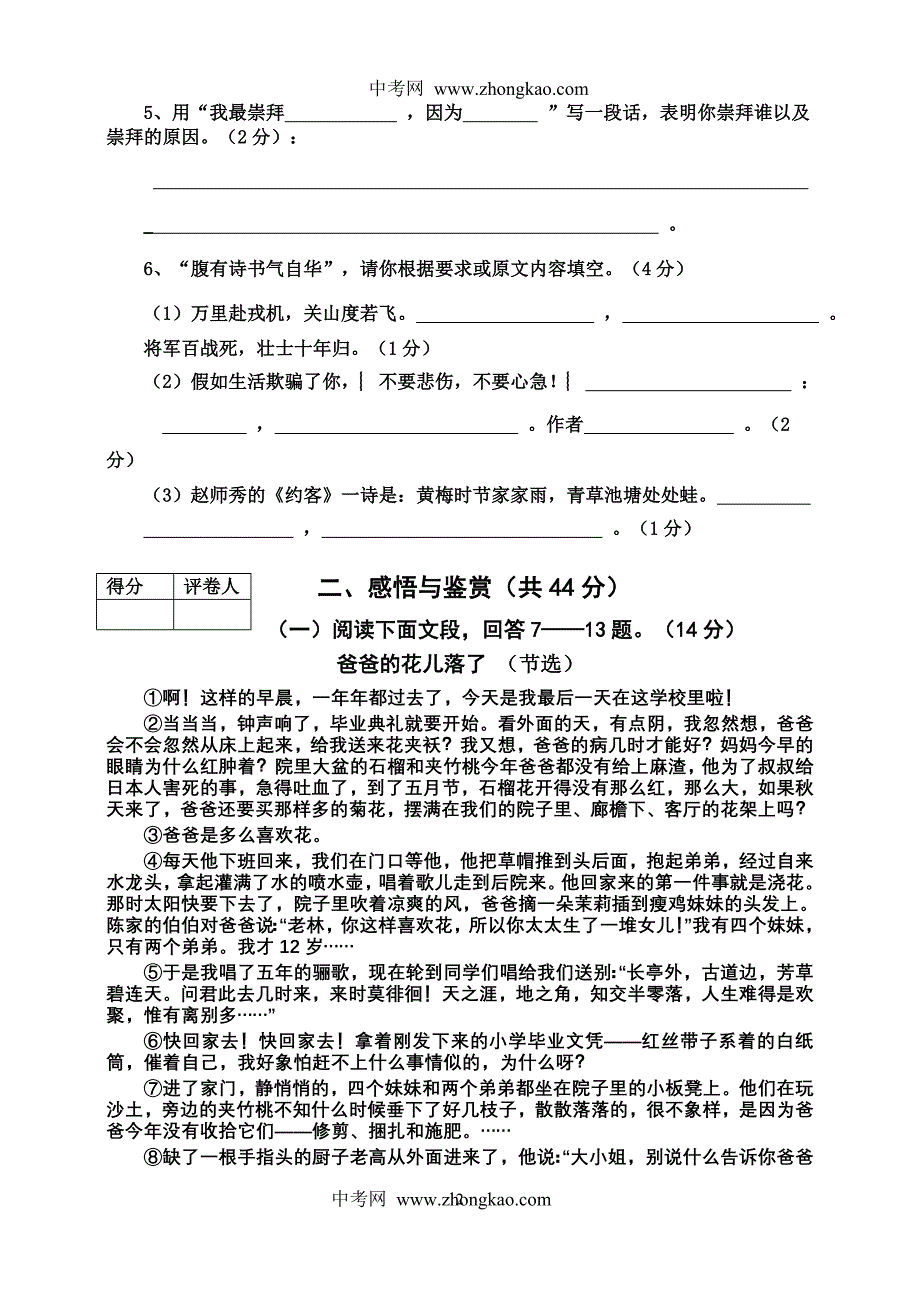 2005-2006学年度第二学期期中检测初一语文(附答案)_第2页