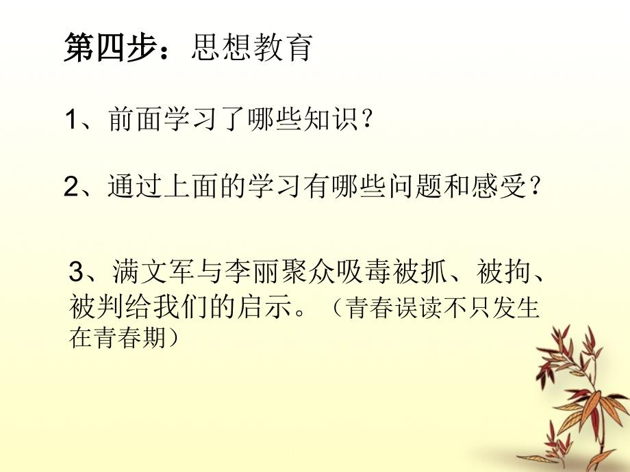 七年级政治上册 第二单元 第四课《欢快的青春节拍》第二框感悟青春课件 新人教版_第4页