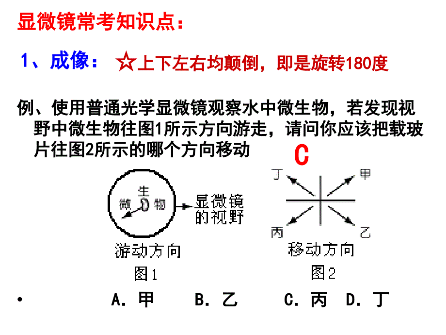 显微镜的使用、三大有机物鉴定2014_第4页