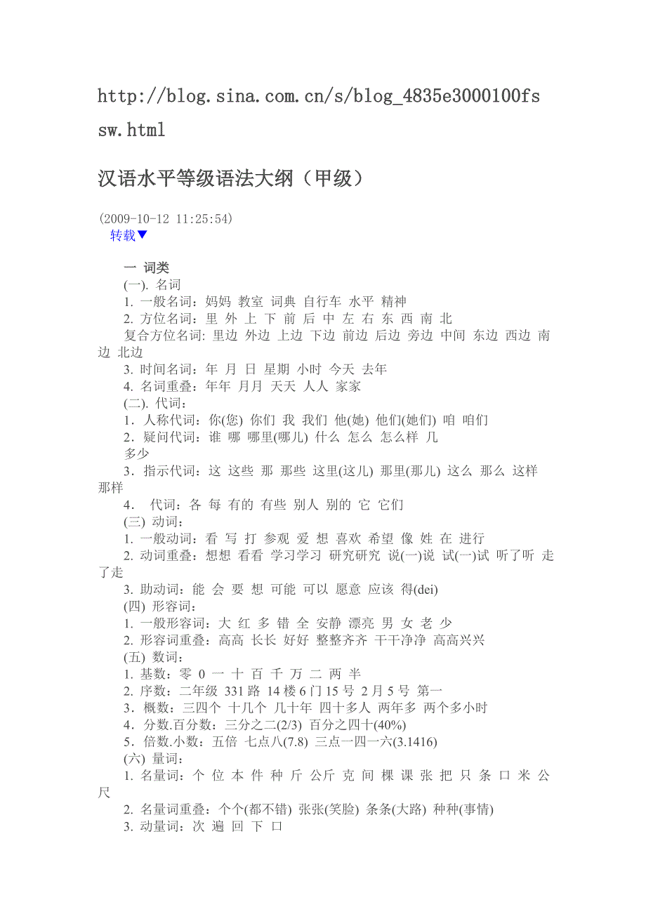 对外汉语语法等级大纲_第1页