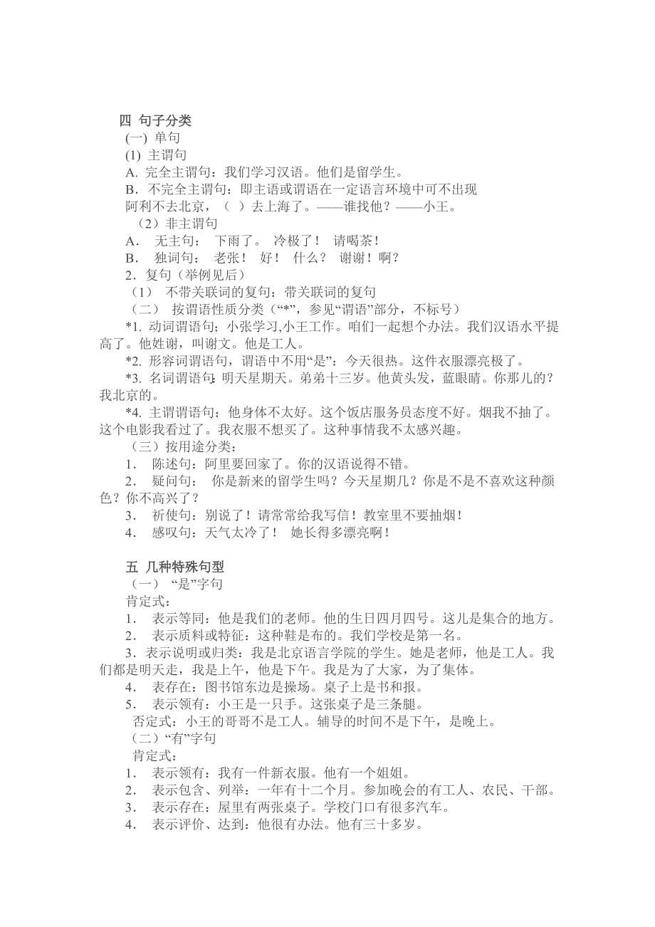 对外汉语语法等级大纲_第5页