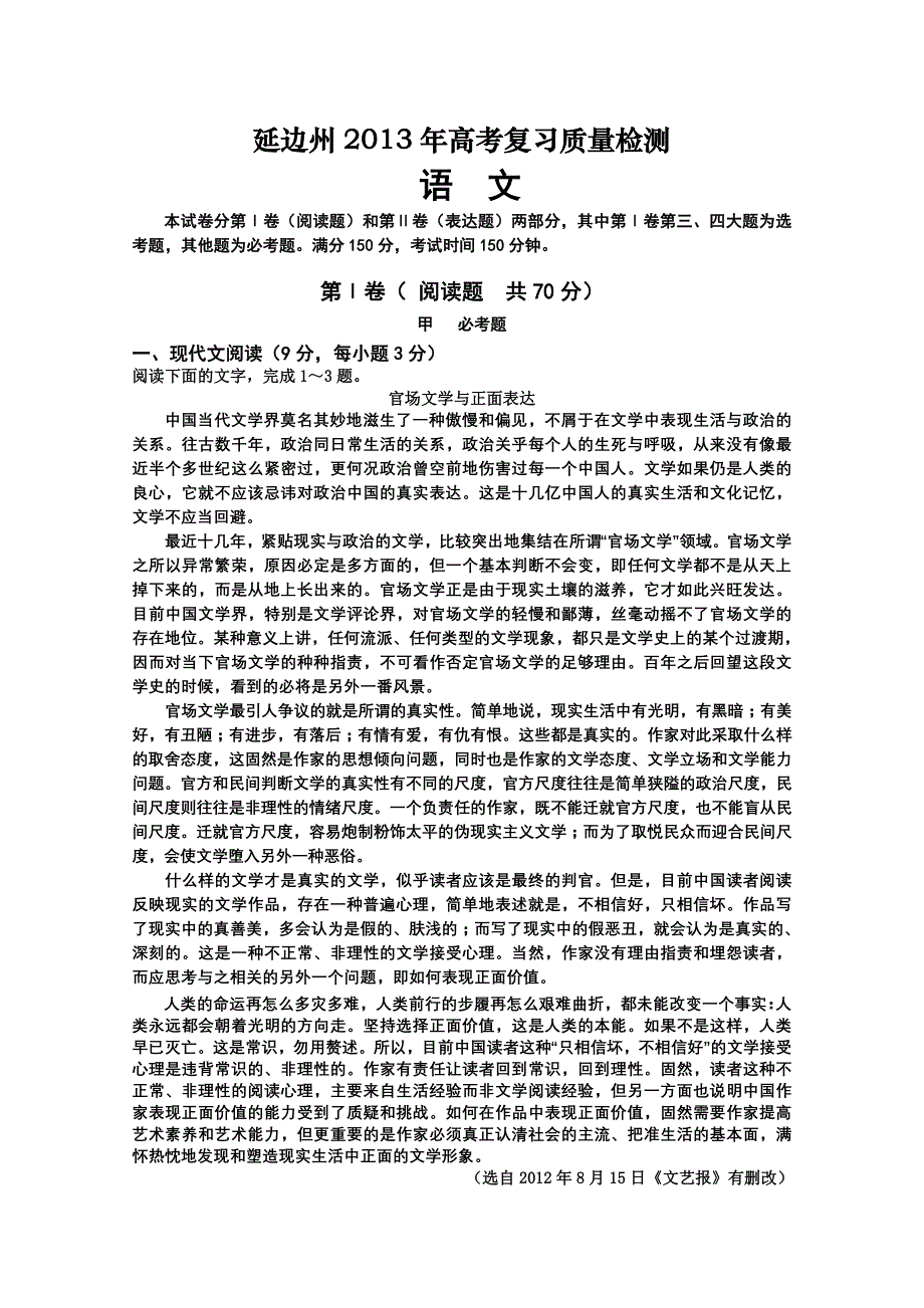 吉林省延边州2013届高三高考复习质量检测 语文 含答案_第1页