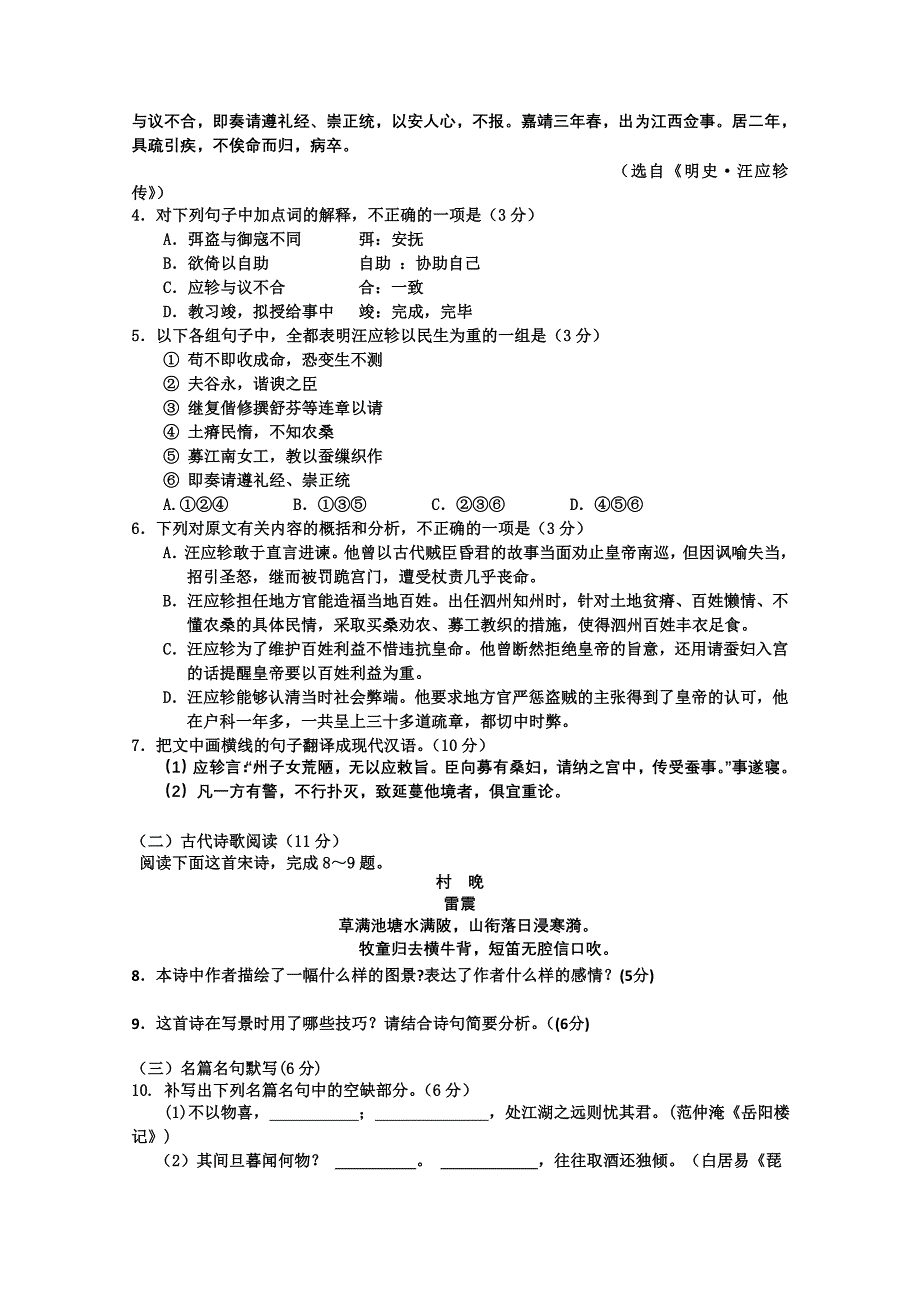 吉林省延边州2013届高三高考复习质量检测 语文 含答案_第3页