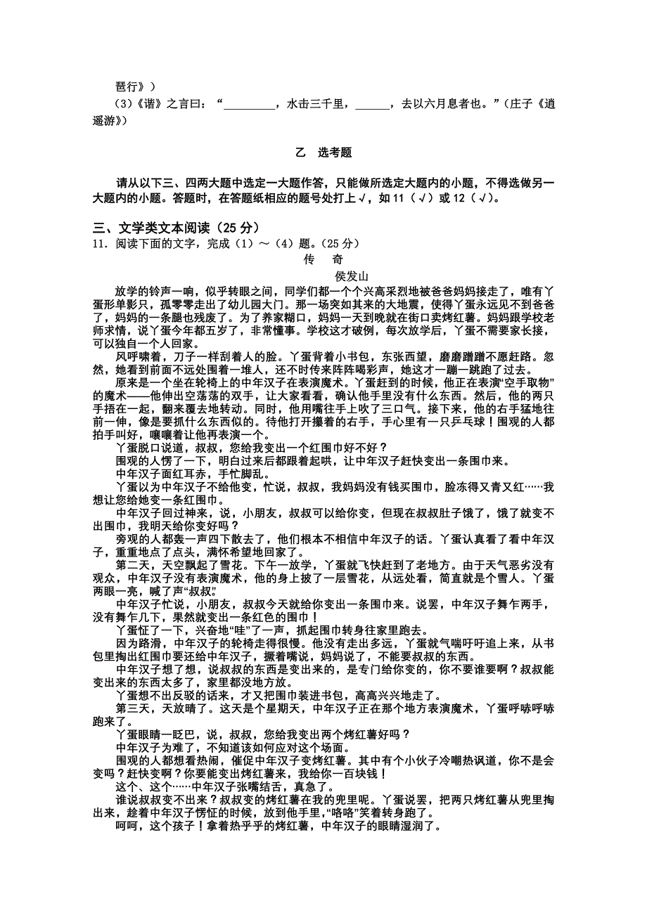 吉林省延边州2013届高三高考复习质量检测 语文 含答案_第4页