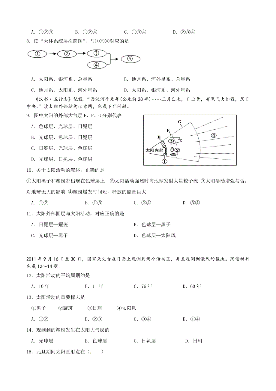 吉林省净月校区2016-2017学年高一上学期期中考试地理试题 含答案_第2页