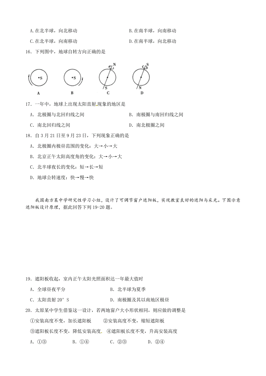 吉林省净月校区2016-2017学年高一上学期期中考试地理试题 含答案_第3页