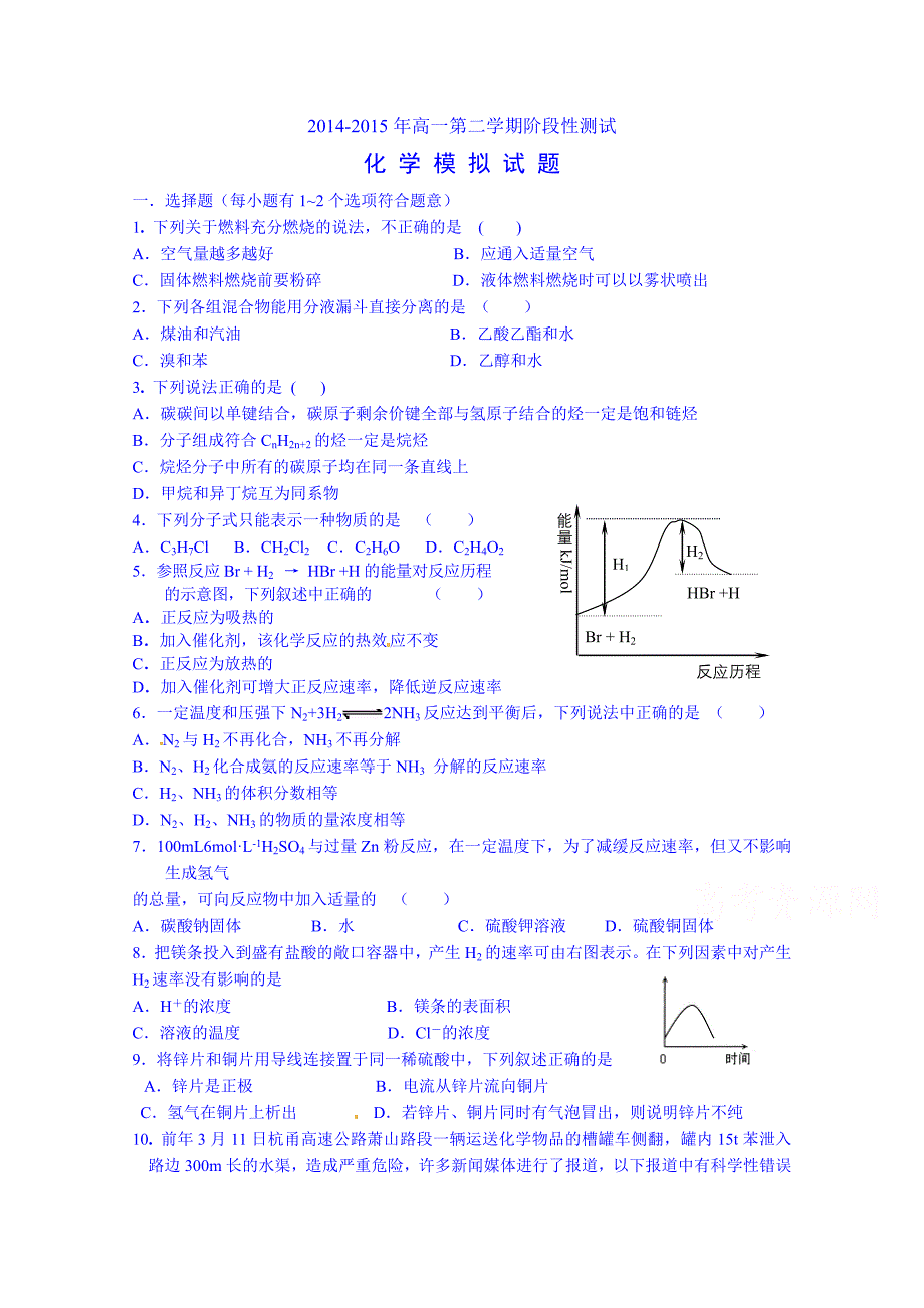 山东省2014-2015学年高一下学期阶段性测试化学试题（1）含答案_第1页