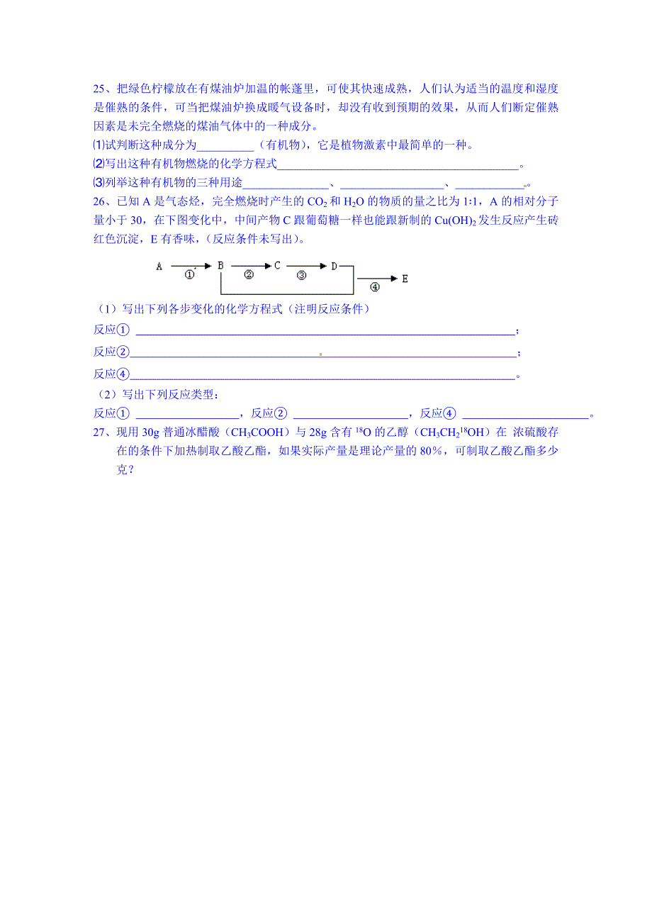 山东省2014-2015学年高一下学期阶段性测试化学试题（1）含答案_第4页