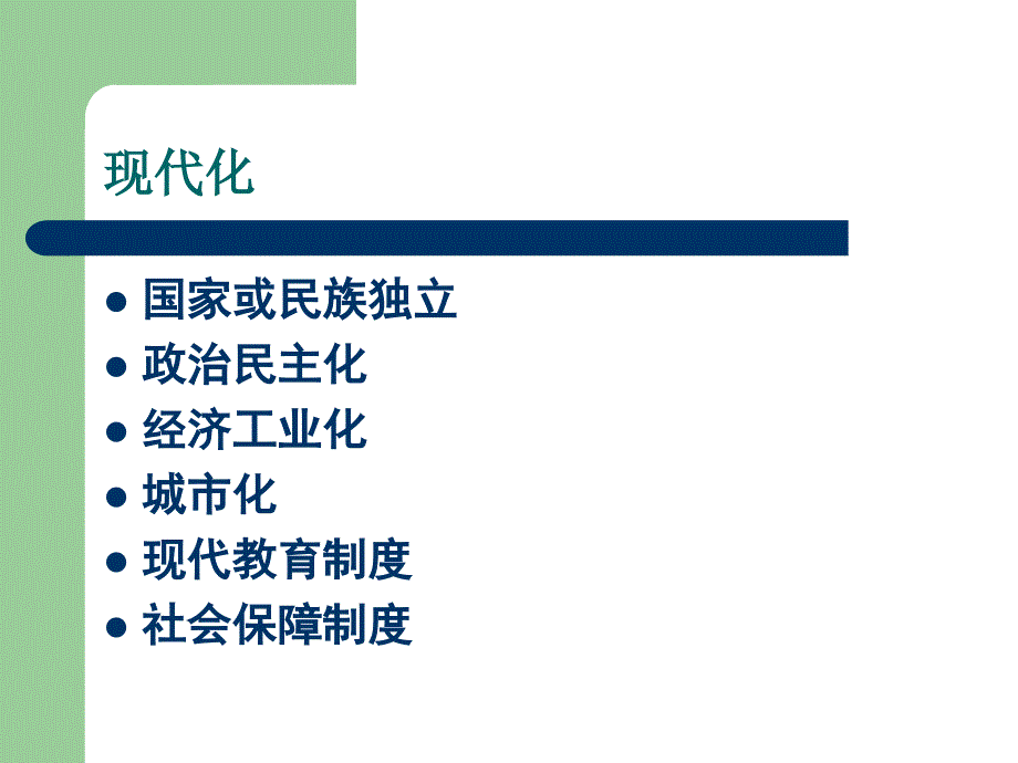 【高中·历史】六国现代化进程_第2页