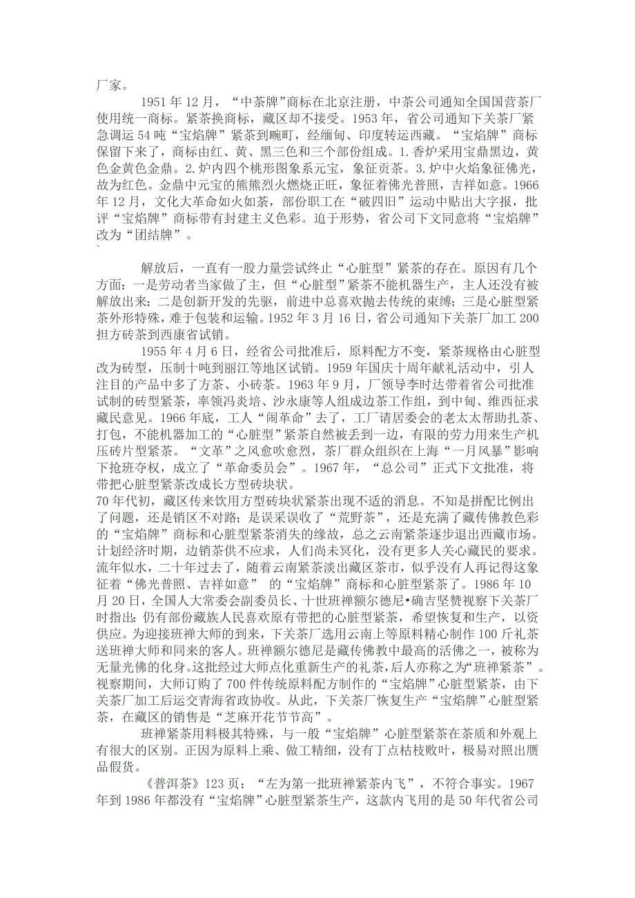 邹家驹普洱茶辨伪系列之一_第5页