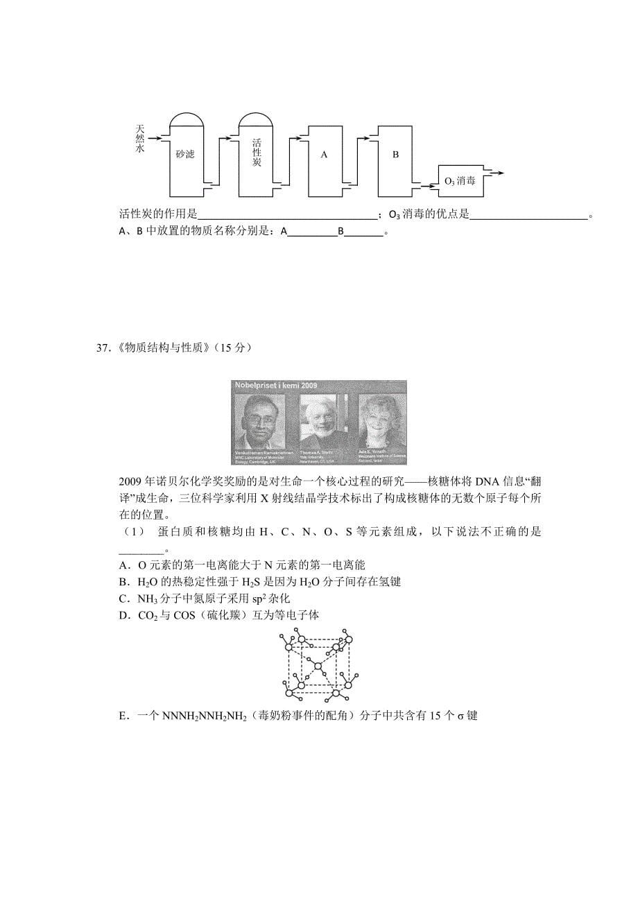 北京市2012届高三高考模拟系列试卷化学试题【新课标版】_第5页