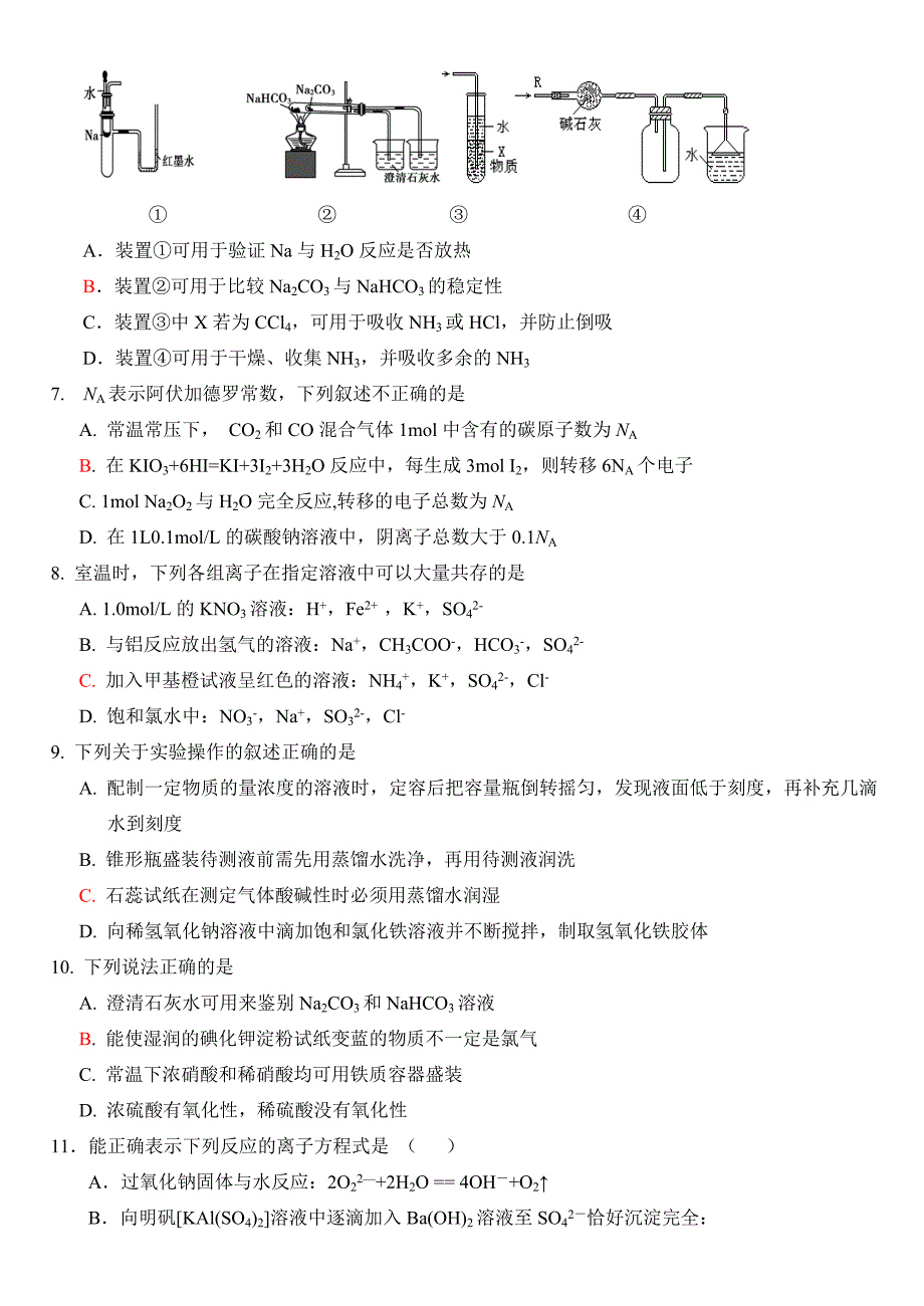 山东省东营市一中2014届高三上学期第二次模块考试化学含答案_第2页