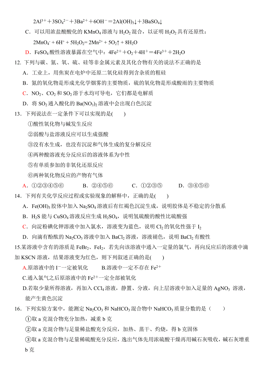 山东省东营市一中2014届高三上学期第二次模块考试化学含答案_第3页