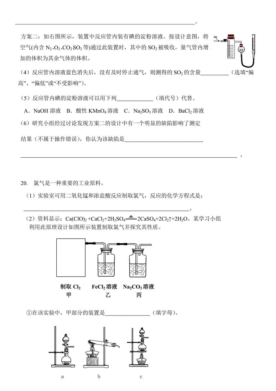 山东省东营市一中2014届高三上学期第二次模块考试化学含答案_第5页