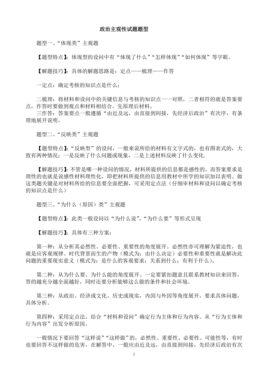政治主观性试题的九种题型_第1页
