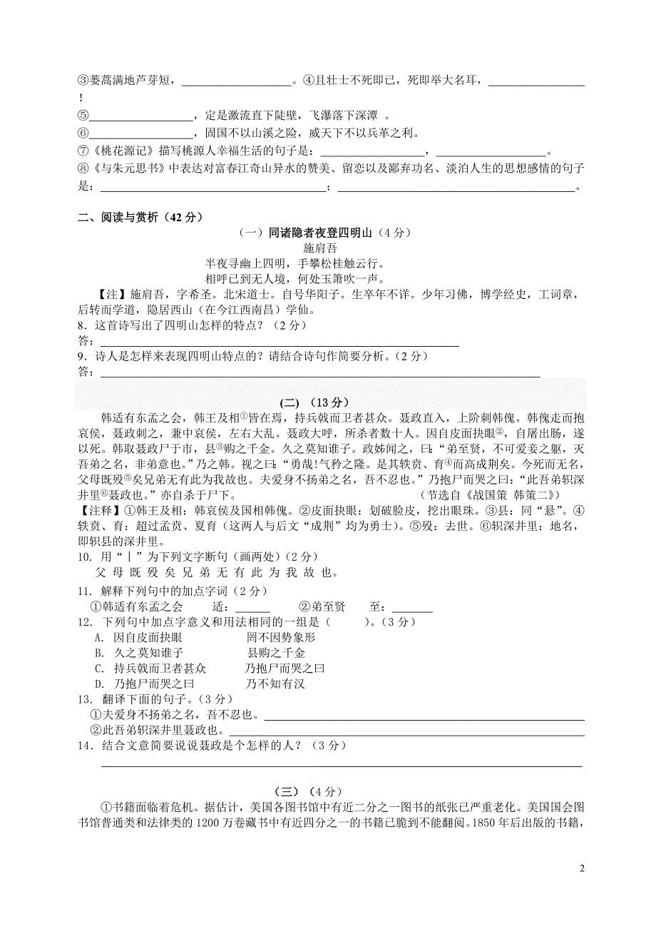 2012-2013学年度第一学期江阴市璜土中学阶段性测试试题_第2页