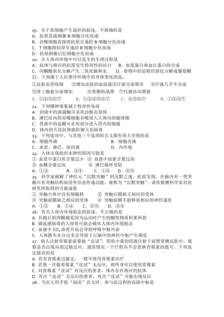 吉林省2014-2015学年高二上学期第一次月考 生物试卷 含答案_第3页