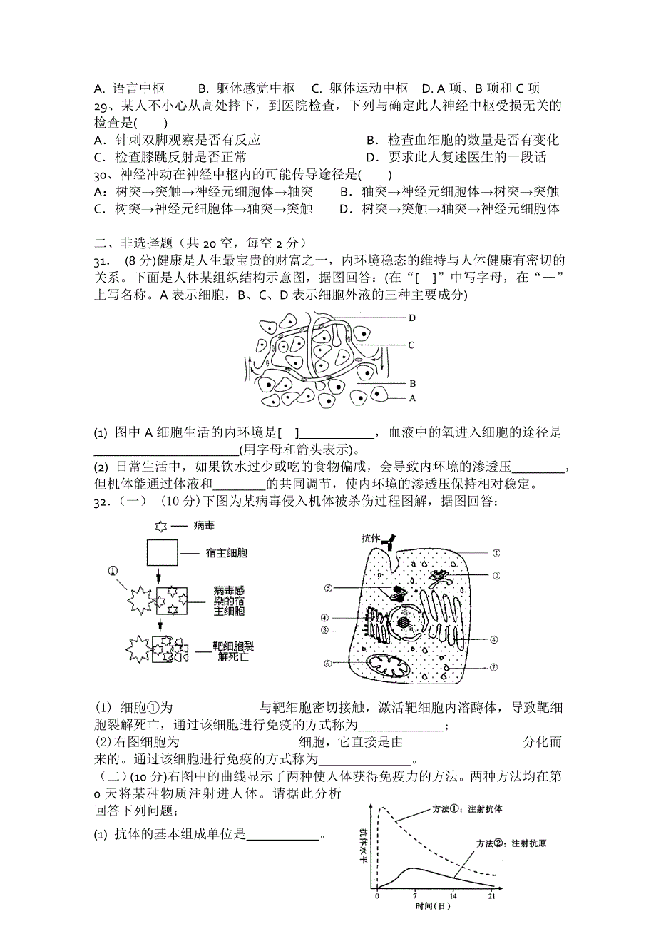 吉林省2014-2015学年高二上学期第一次月考 生物试卷 含答案_第4页