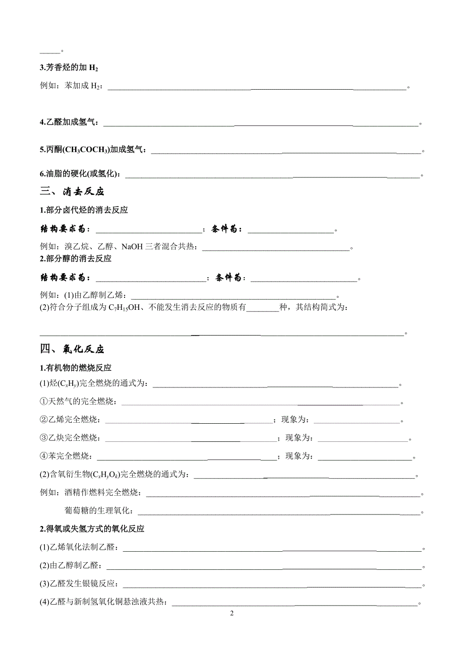 《有机化学反应方程式》书写练习_第2页