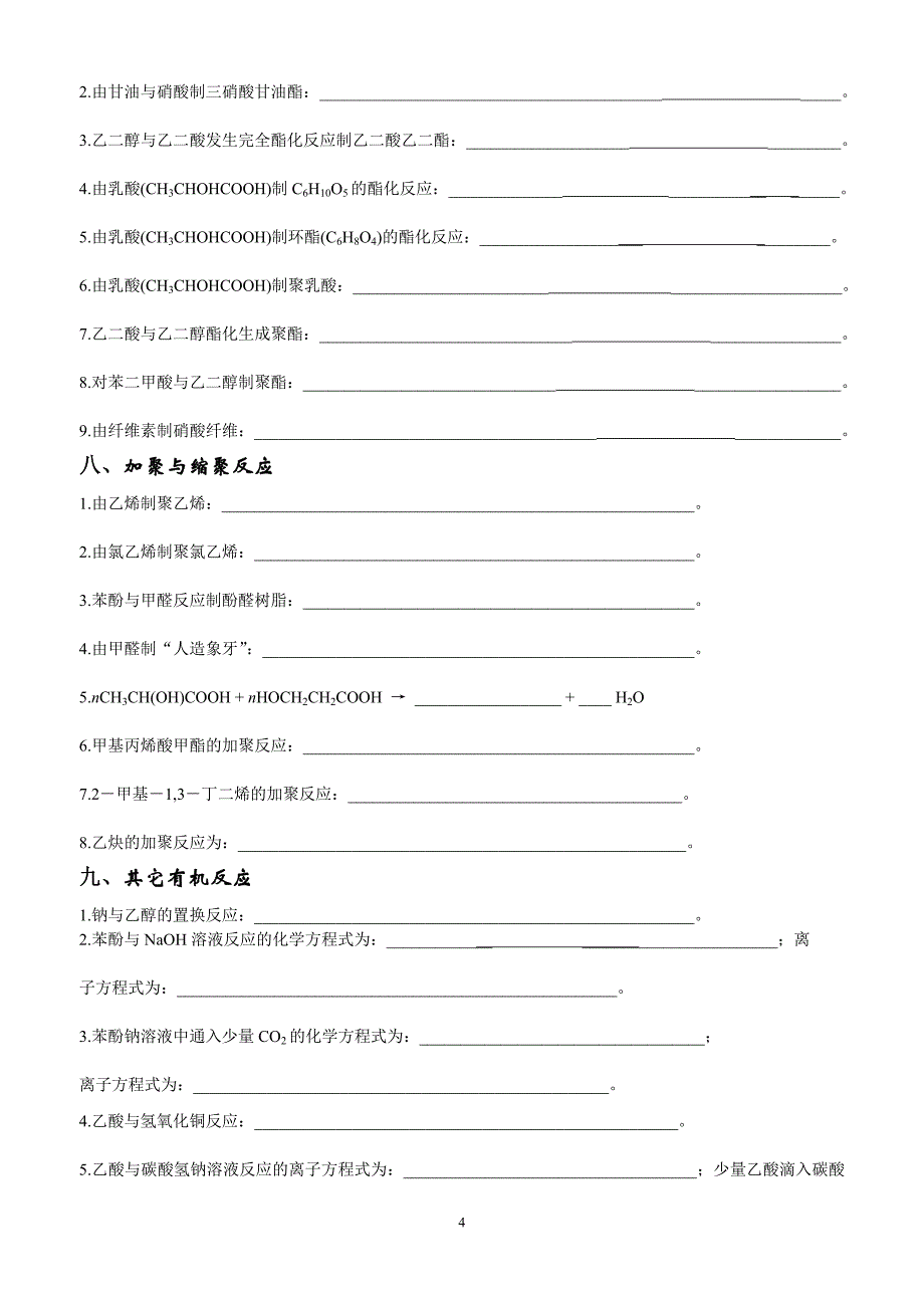 《有机化学反应方程式》书写练习_第4页