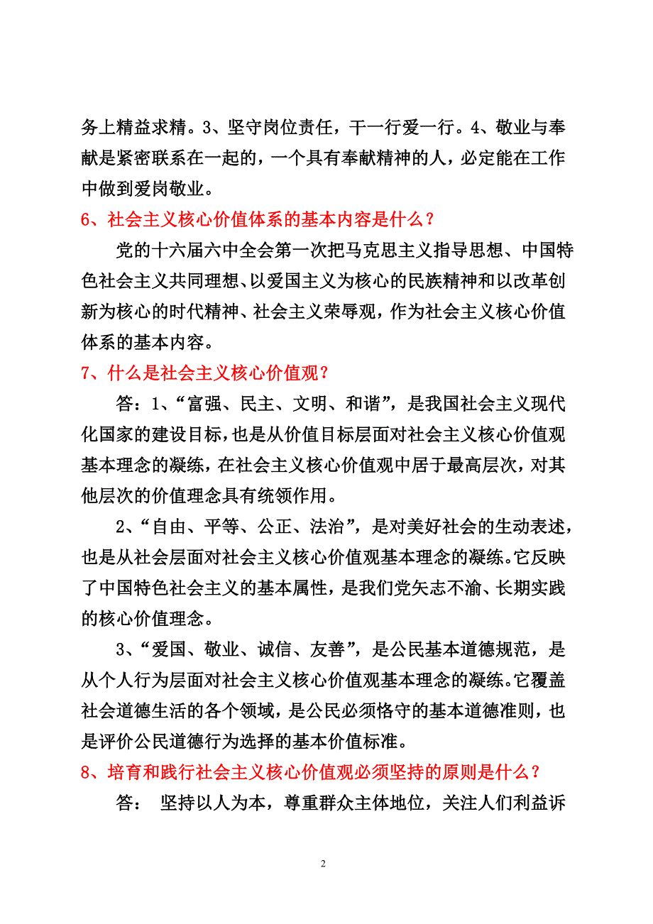 职业道德课后最终版123123_第2页