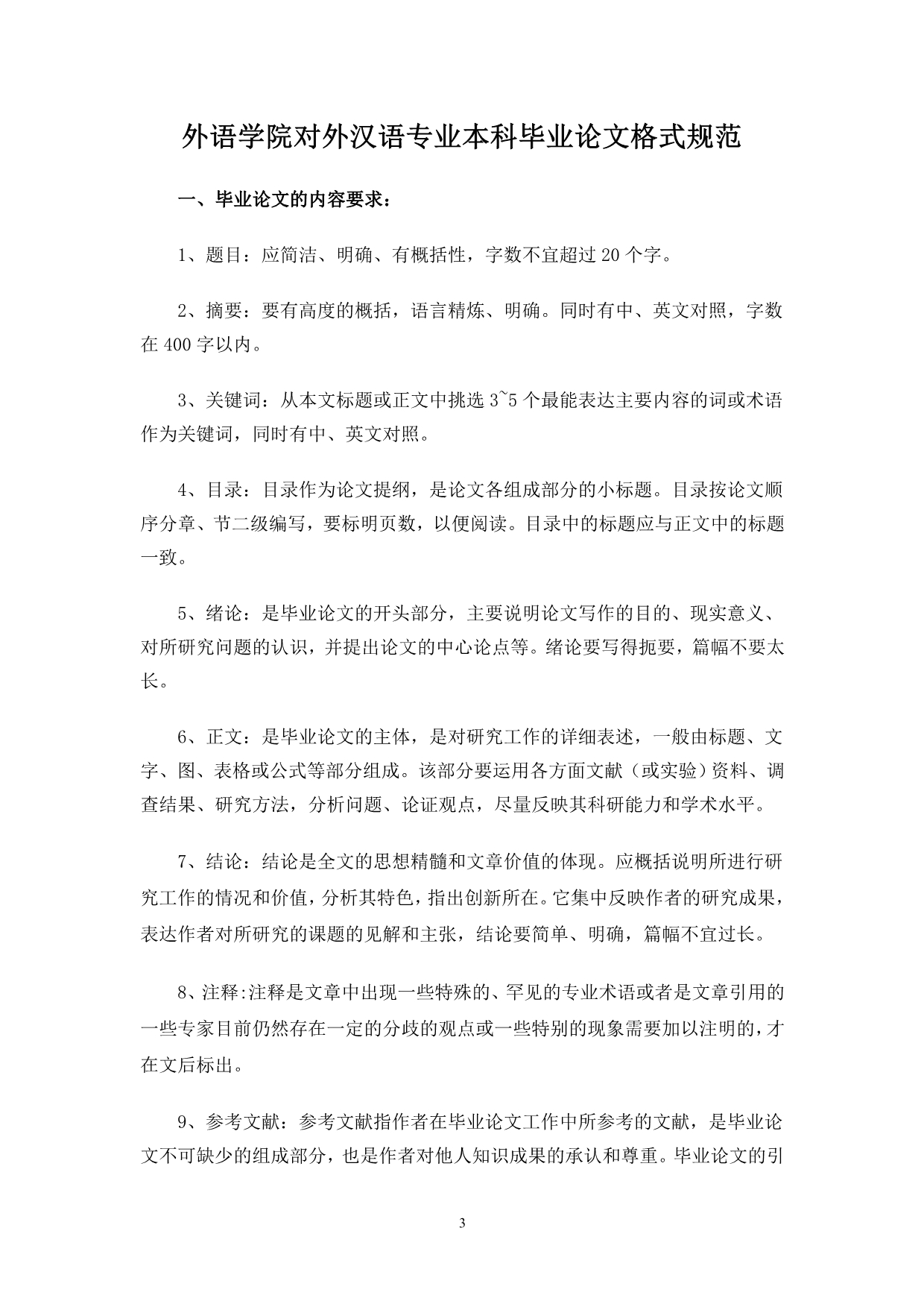 对外汉语毕业论文指导手册(2014年5月修改稿)_第4页
