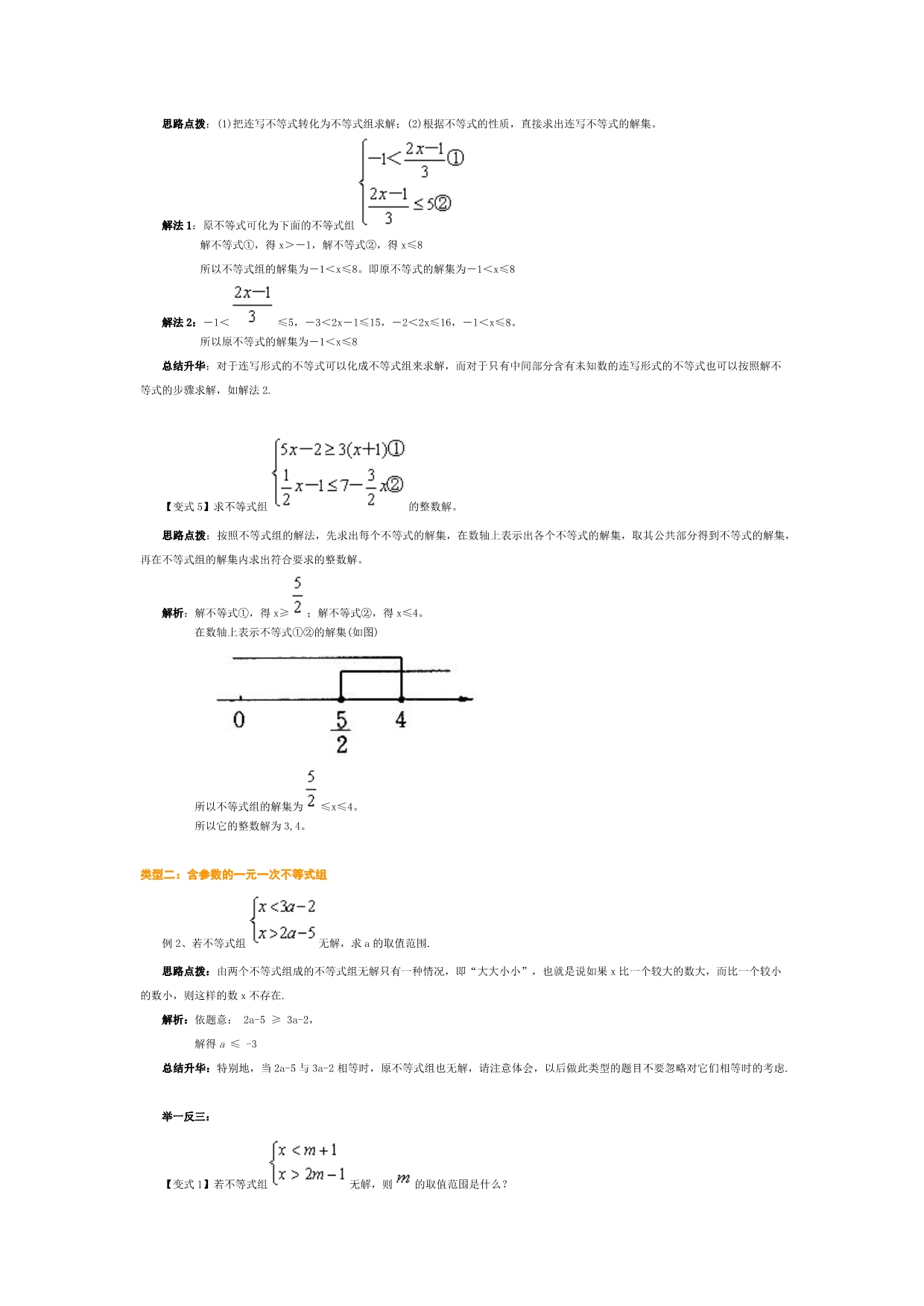 c1下-不等式与不等式组的解法_第3页