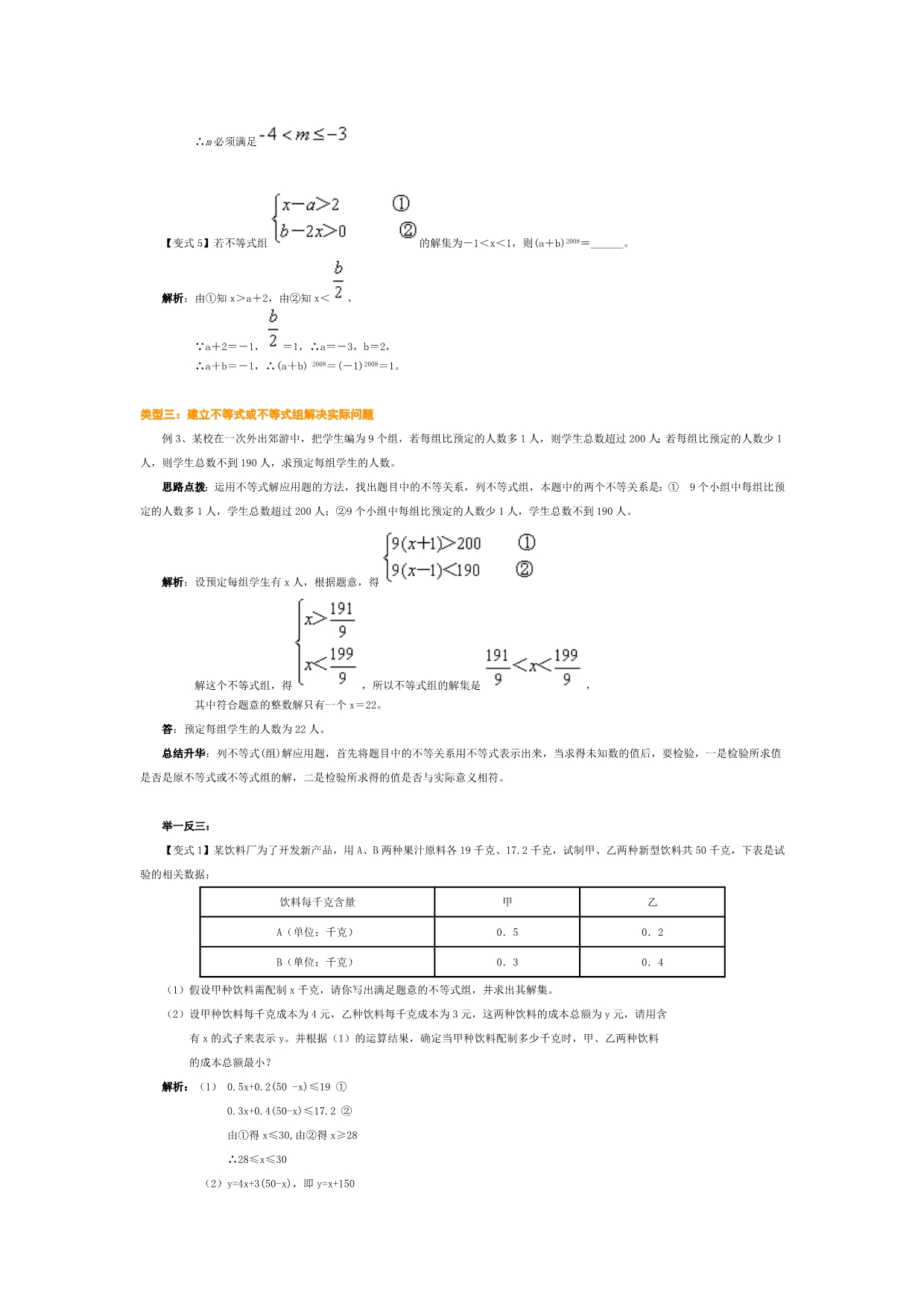 c1下-不等式与不等式组的解法_第5页