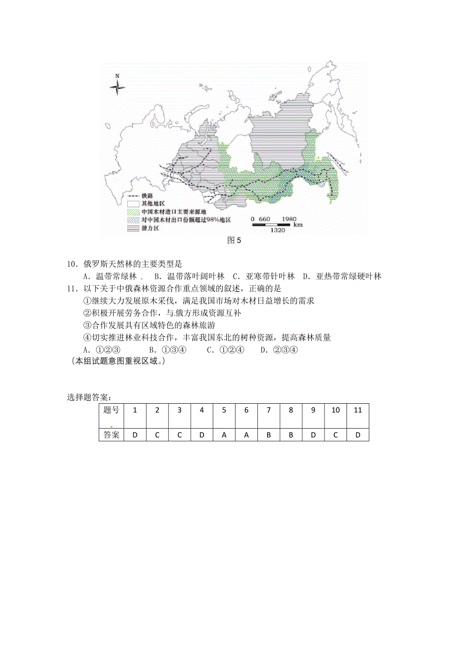 北京市海淀区2013届高三查漏补缺题地理含答案_第3页