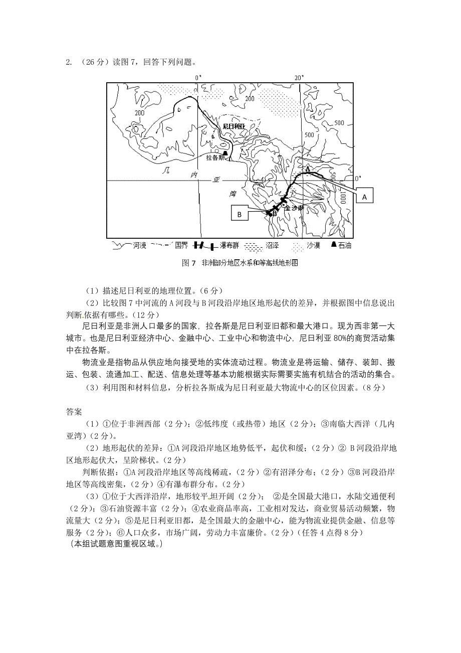 北京市海淀区2013届高三查漏补缺题地理含答案_第5页