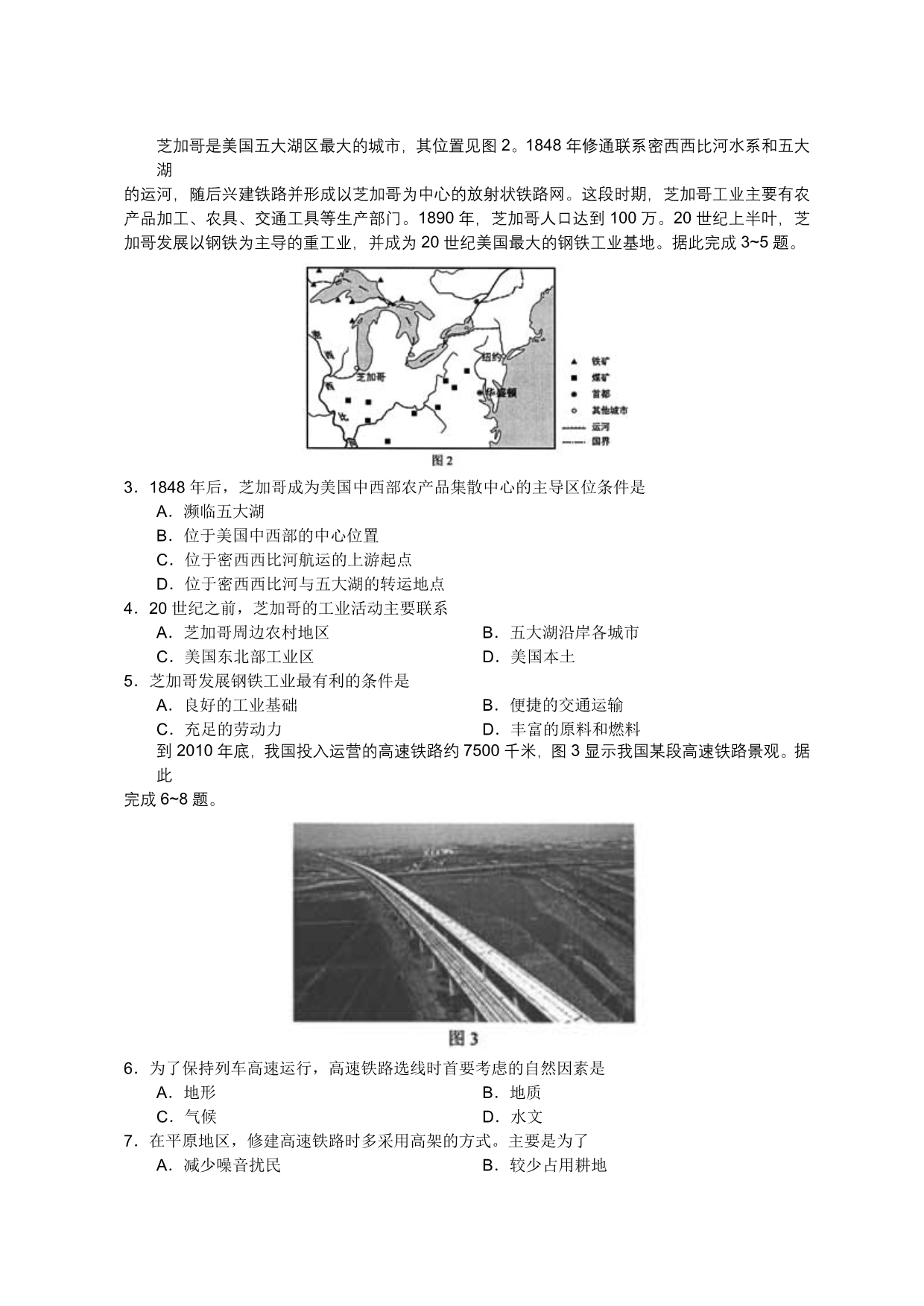 2011年全国高考文综试题及答案解析-全国_第2页