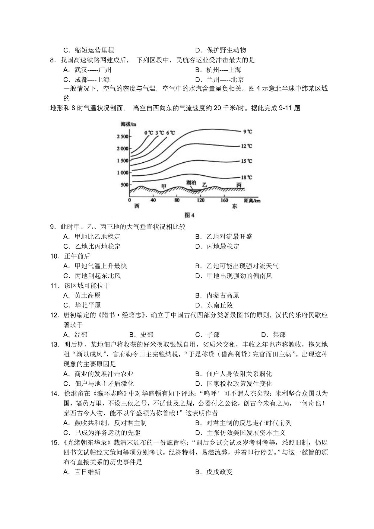 2011年全国高考文综试题及答案解析-全国_第3页