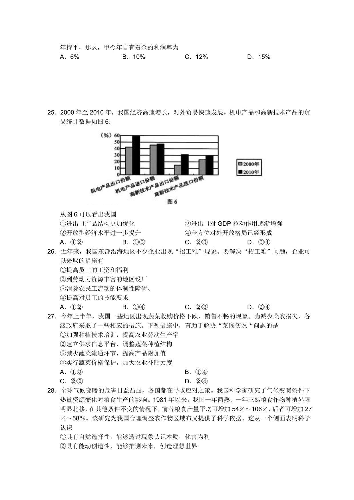 2011年全国高考文综试题及答案解析-全国_第5页