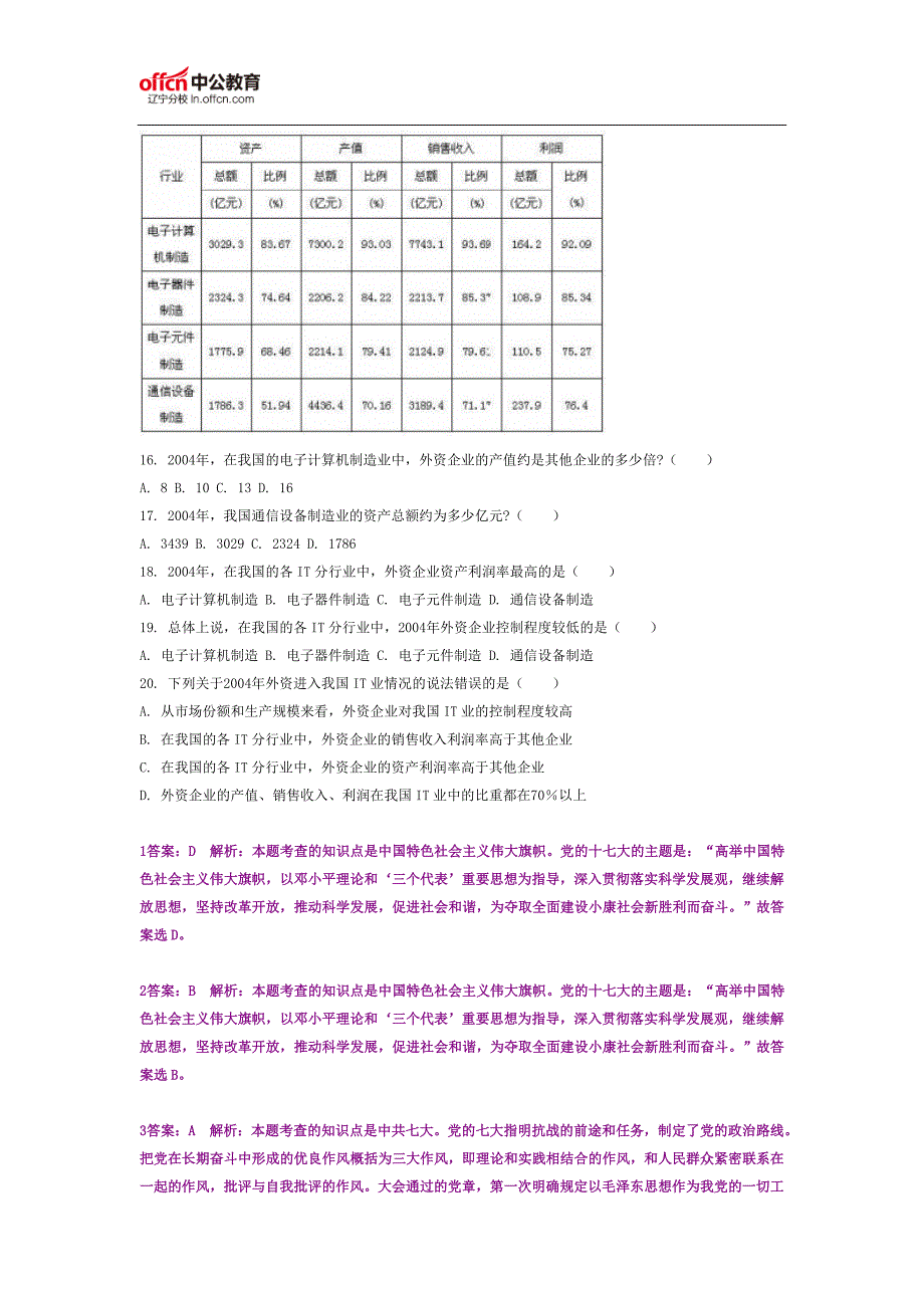 公务员省考行测练习题_第3页