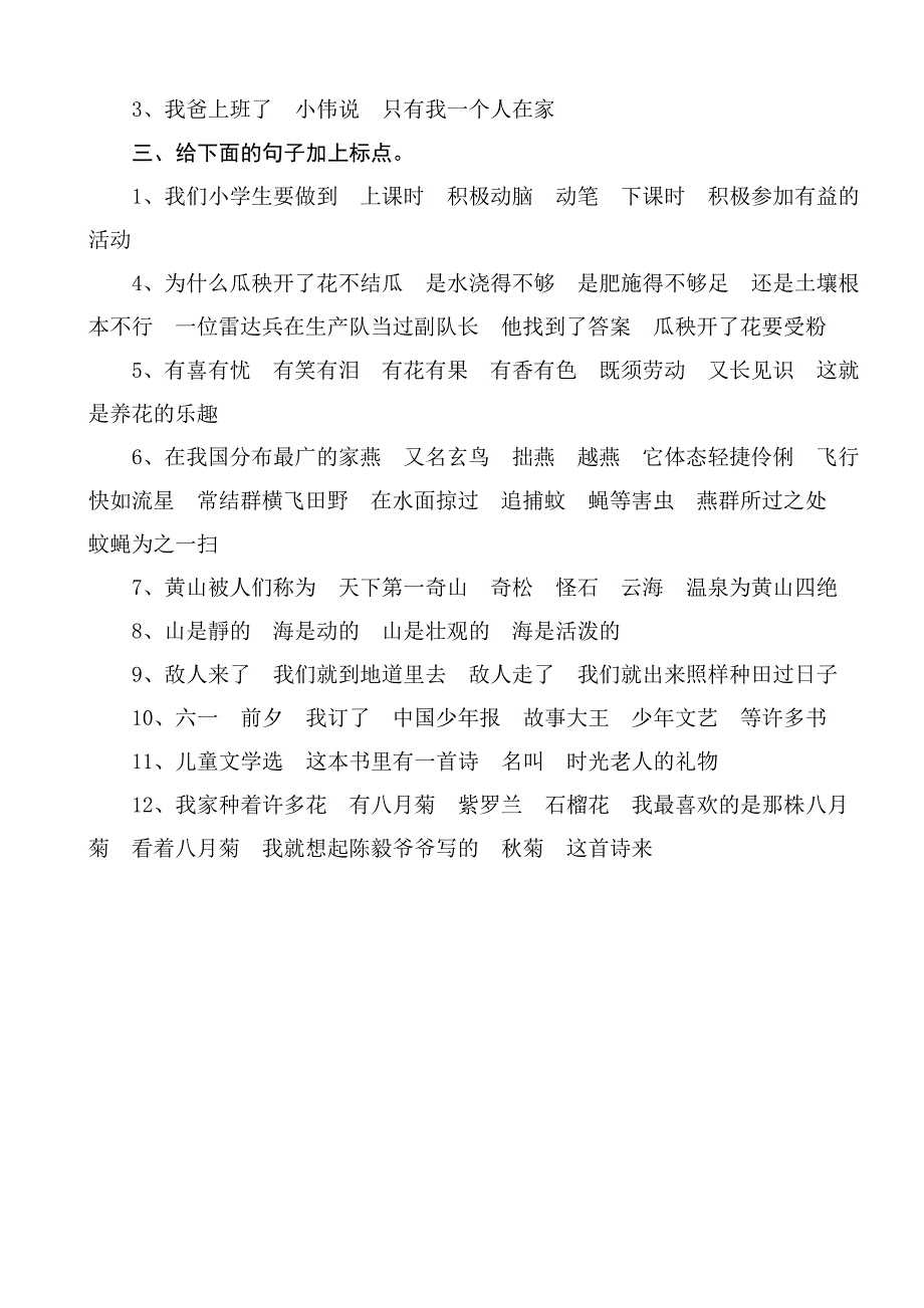 小学标点符号练习题以及答案_第2页