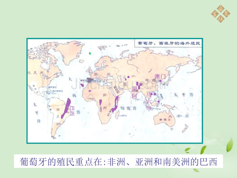 九年级历史上册 第三单元第13课《西方国家的殖民扩张和掠夺》课件 岳麓版_第4页