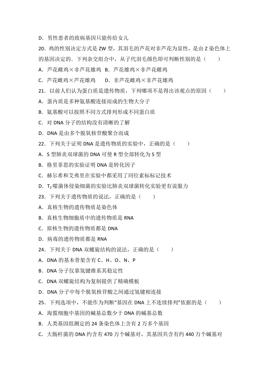 山东省潍坊市寿光市2016-2017学年高二上学期期中生物试卷含解析_第4页