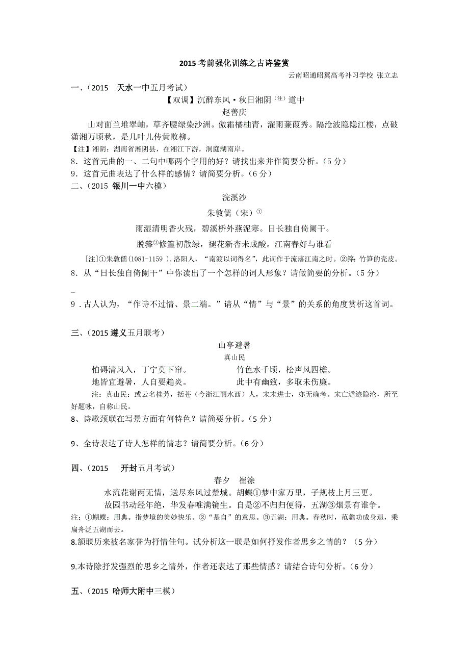 考前强化训练之古诗鉴赏 (2)_第1页