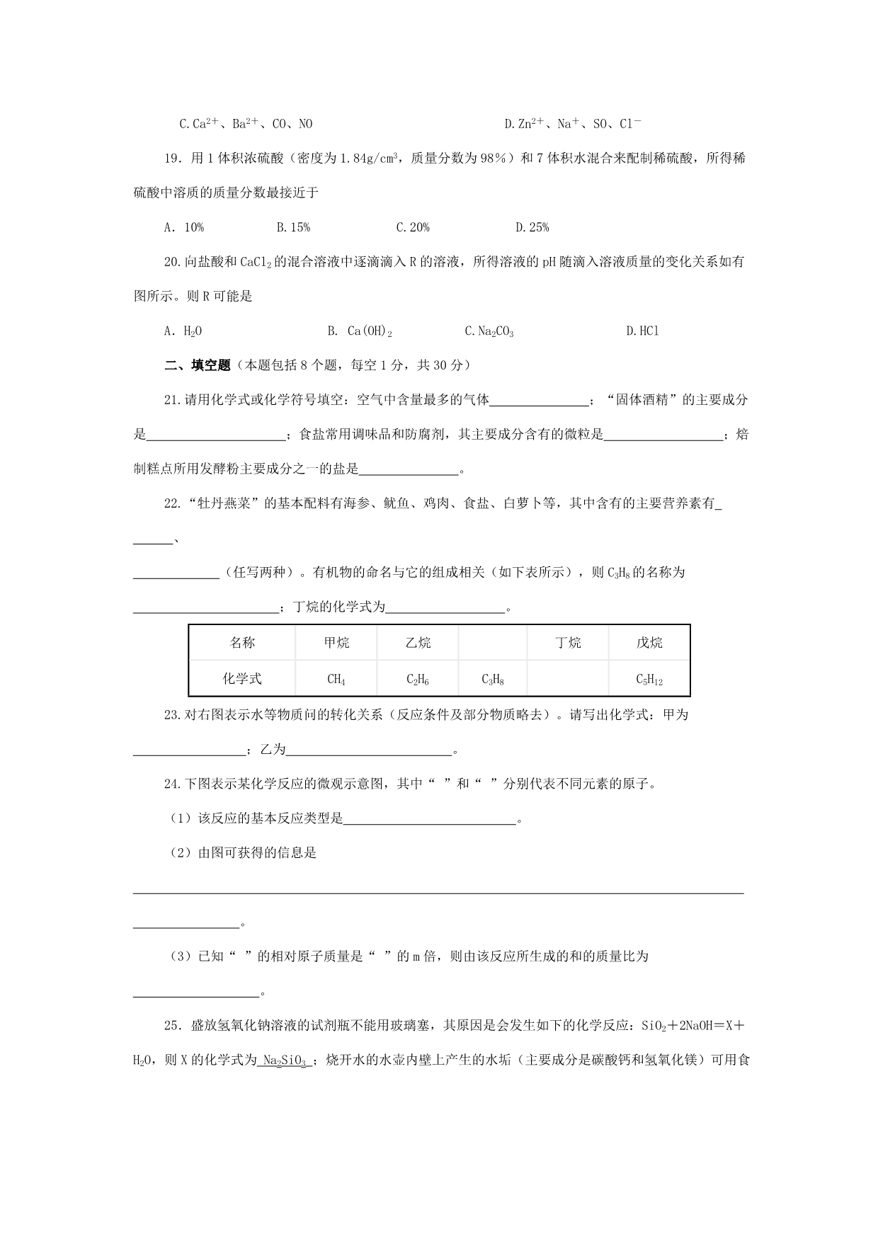 2012年全国初中学生化学素质和实验能力竞赛_第4页