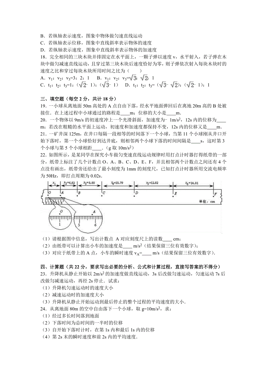 北京师大附中实验学校2016-2017学年高一上学期期中物理试卷含解析_第4页