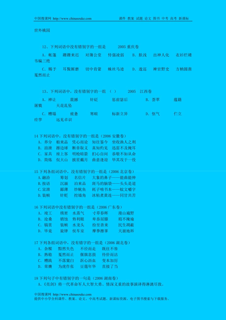 2005—2006高考字型试题汇编 (2)_第3页