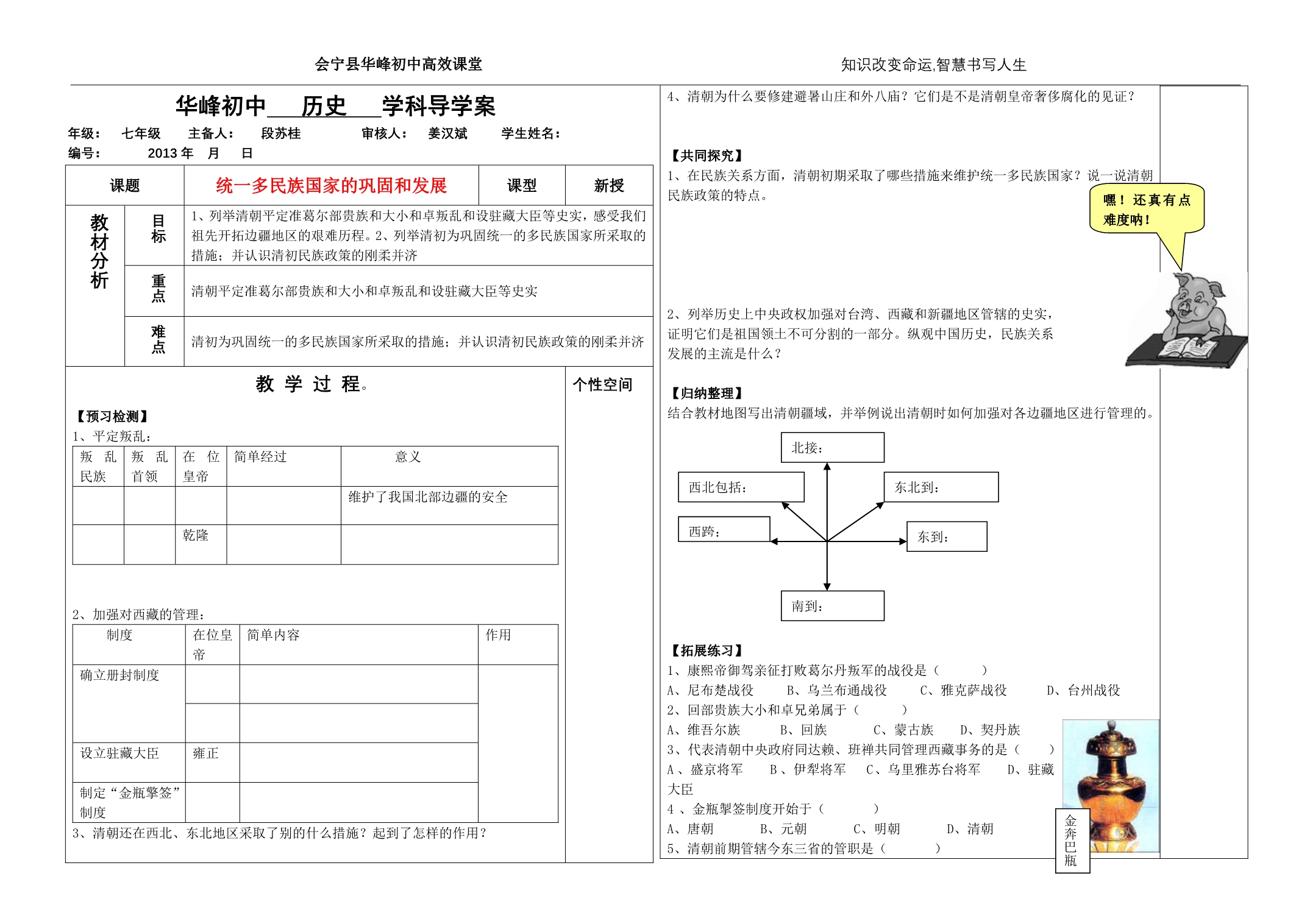 统一多民族国家的巩固和发展_第1页