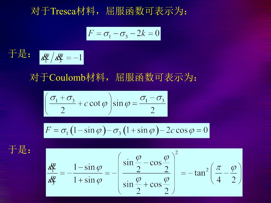 第五章极限分析法_第4页