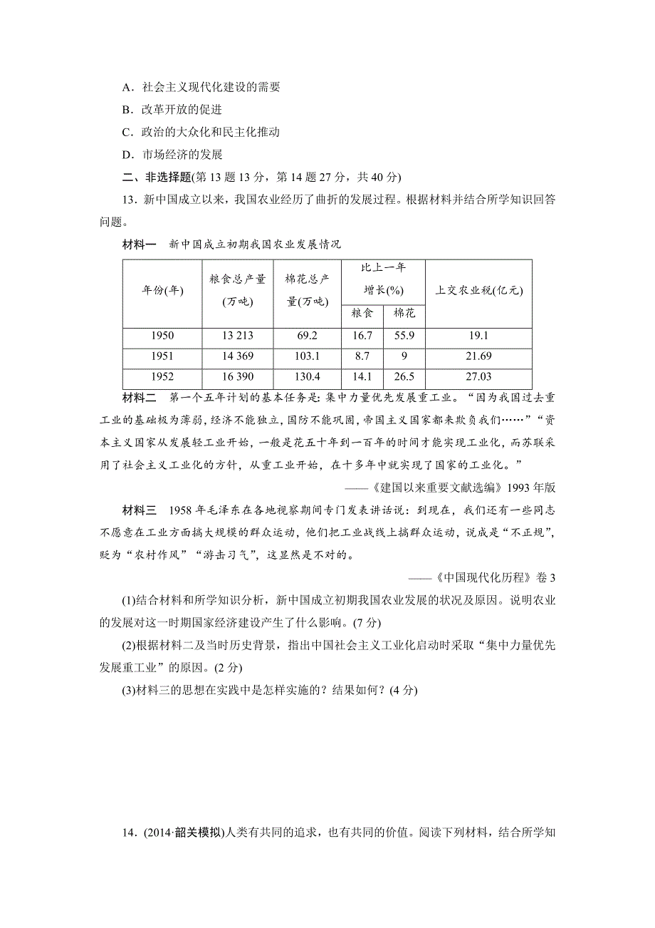 吉林省2015-2016学年高二9月月考地理试题 含答案_第4页