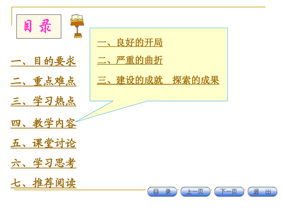 第九章社会主义建设在探索中曲折前进_第2页