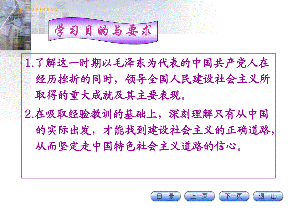 第九章社会主义建设在探索中曲折前进_第3页