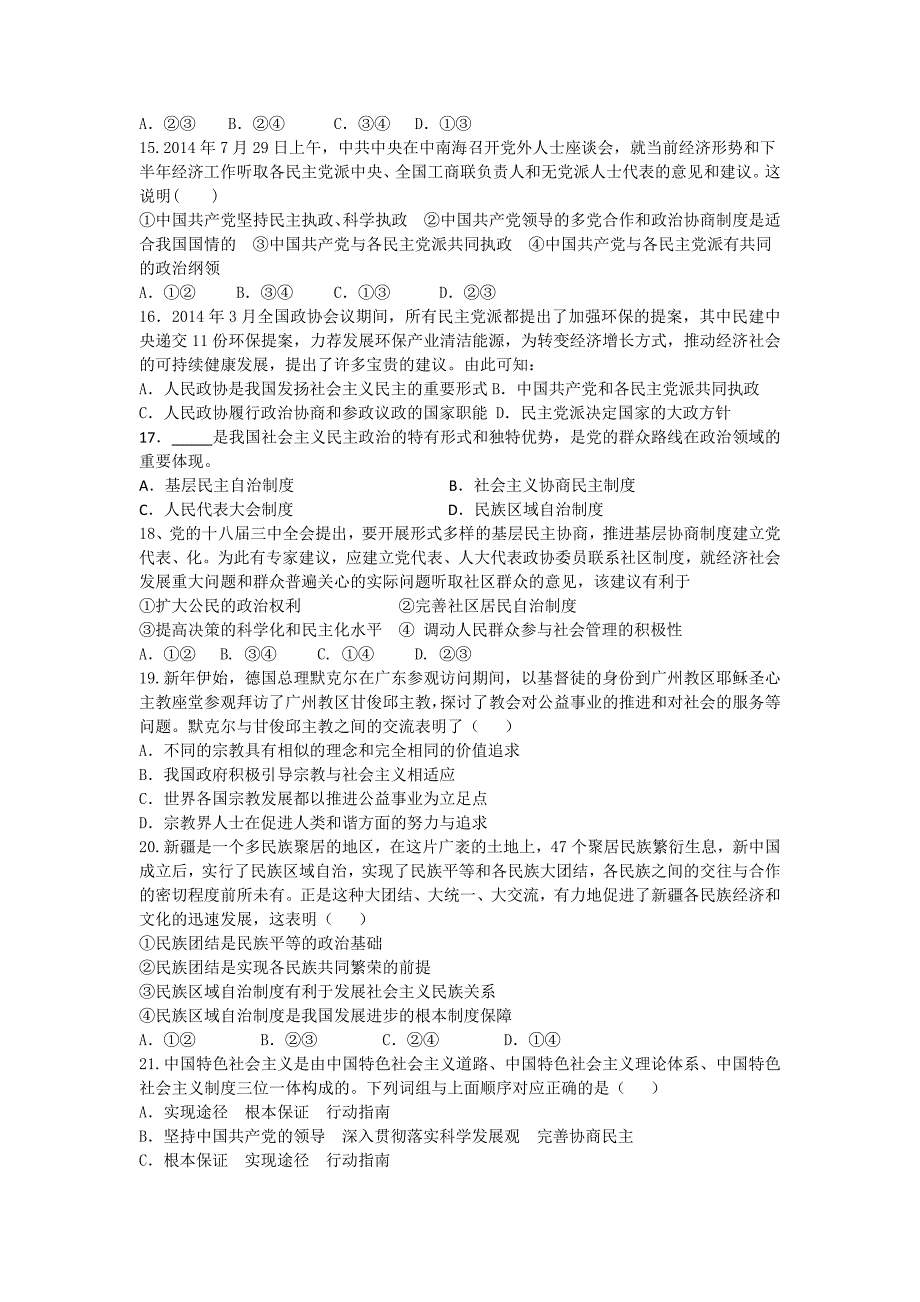 山东省2015届高三上学期第一次（10月）月考政治试题含答案_第3页